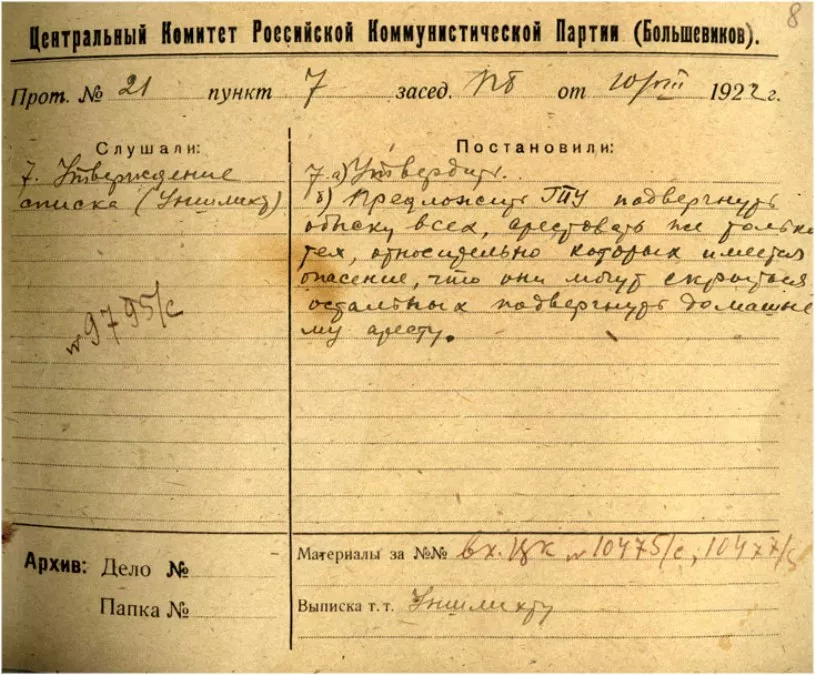 Решение Политбюро ЦК РКП(б) об утверждении списка высылаемых, обыске всех и "аресте тех, относительно которых имеются опасения, что они могут скрыться". 10 августа 1922 г.